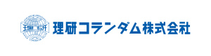 理研コランダム