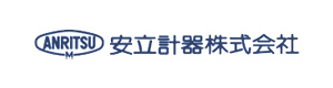 安立計器