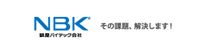 鍋屋バイテック（NBK）なべやばいてっく（えぬびーけー）