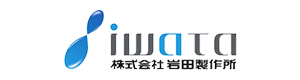 岩田製作所 いわたせいさくしょ