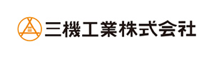 三機工業 さんきこうぎょう