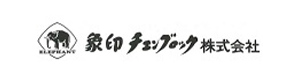 象印チェンブロック