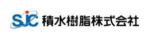 積水樹脂 せきすいじゅし