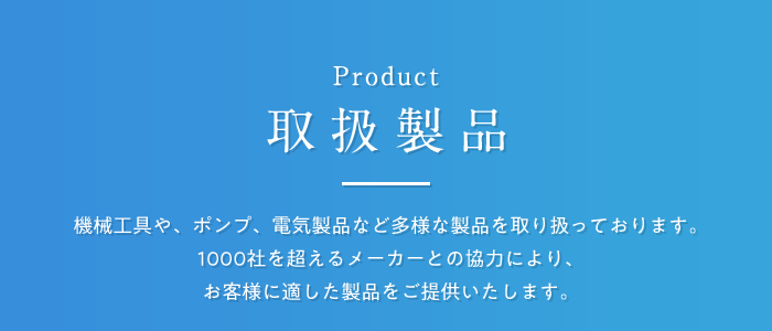 会社案内 東京をはじめとして、4つの営業所で連携し事業を進めております。